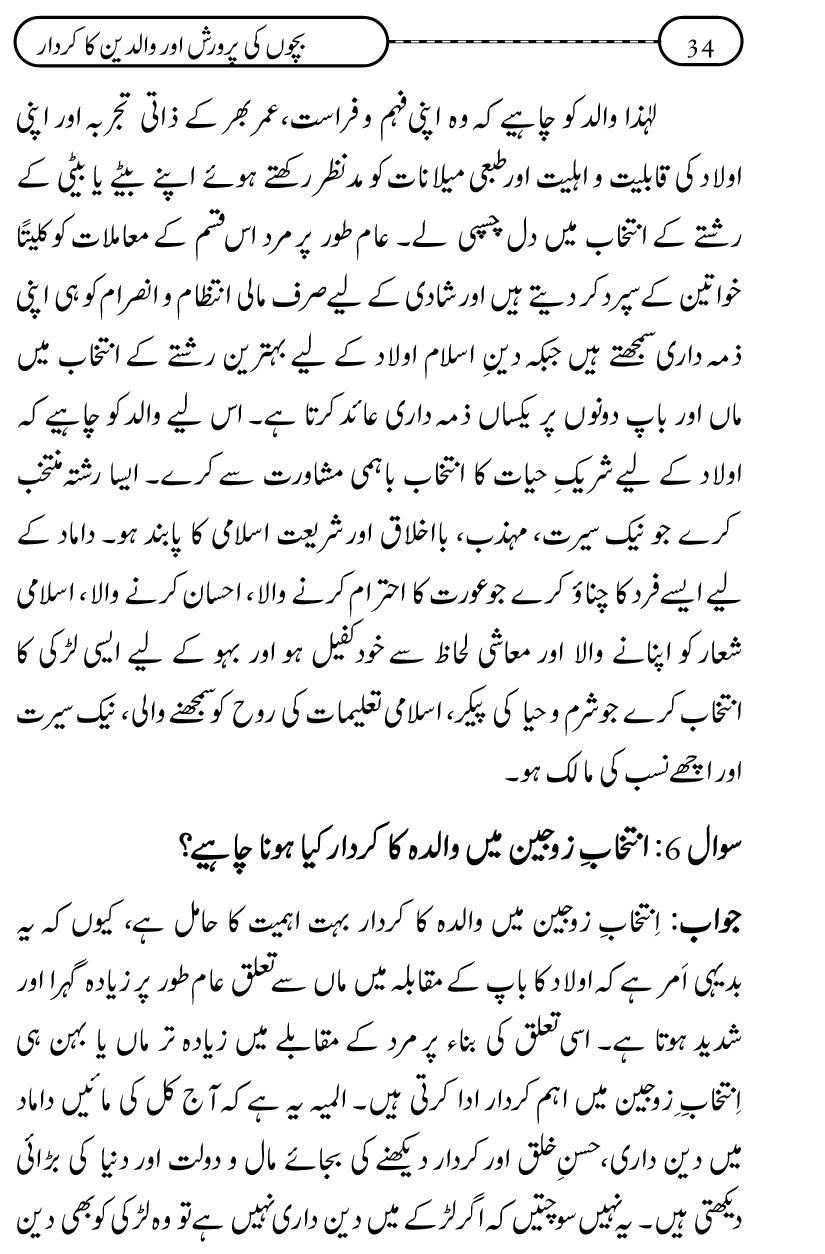 Silsila Ta‘limat-e-Islam (10): Bachon ki Parwarish awr Walidayn ka Kirdar