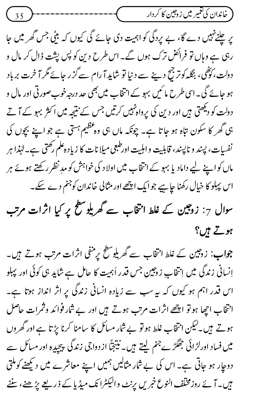 Silsila Ta‘limat-e-Islam (10): Bachon ki Parwarish awr Walidayn ka Kirdar