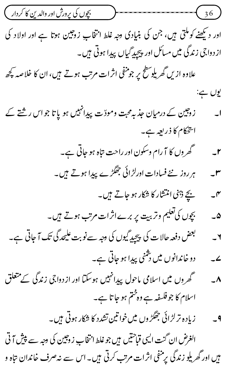 Silsila Ta‘limat-e-Islam (10): Bachon ki Parwarish awr Walidayn ka Kirdar