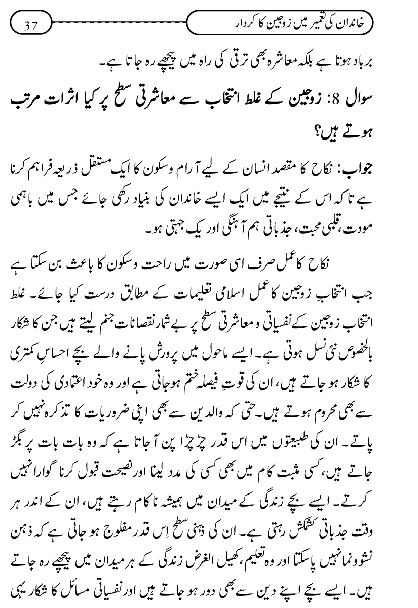 Silsila Ta‘limat-e-Islam (10): Bachon ki Parwarish awr Walidayn ka Kirdar