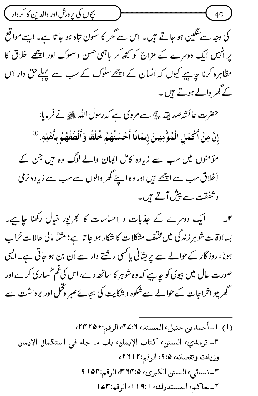 Silsila Ta‘limat-e-Islam (10): Bachon ki Parwarish awr Walidayn ka Kirdar