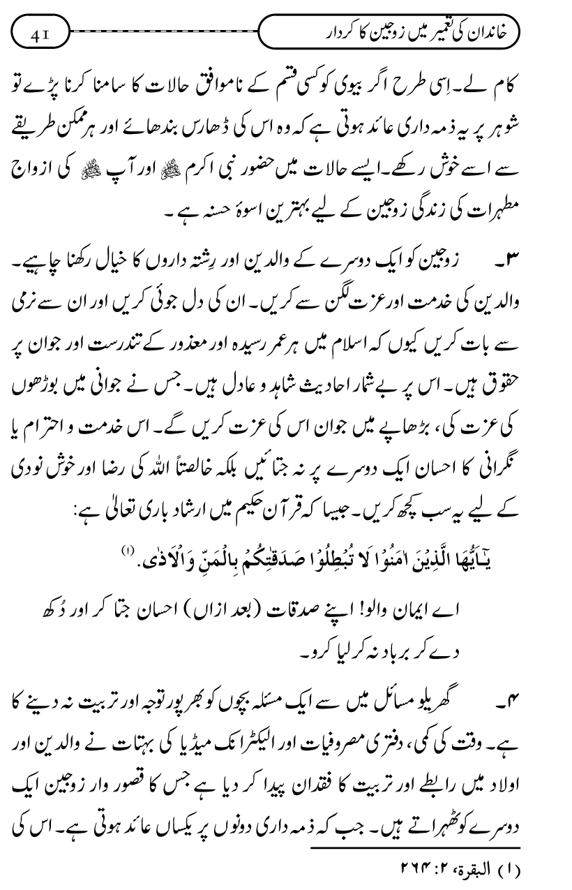 Silsila Ta‘limat-e-Islam (10): Bachon ki Parwarish awr Walidayn ka Kirdar