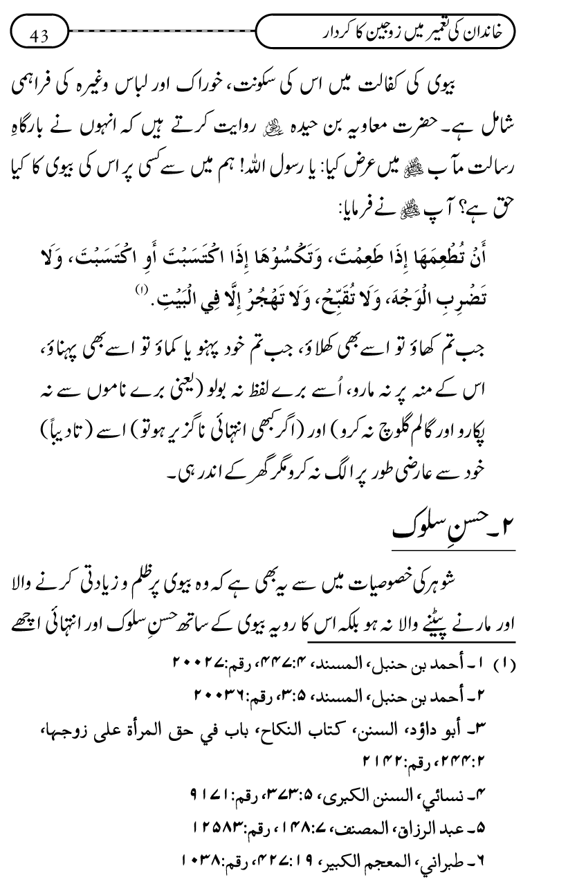 Silsila Ta‘limat-e-Islam (10): Bachon ki Parwarish awr Walidayn ka Kirdar