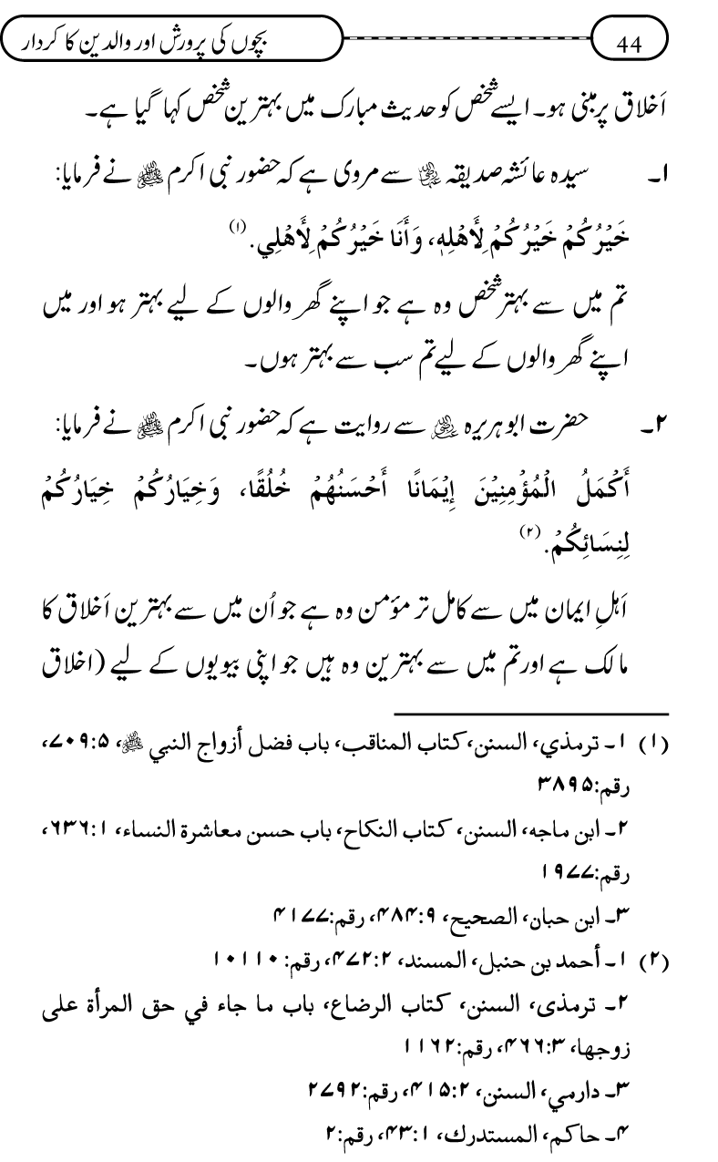 Silsila Ta‘limat-e-Islam (10): Bachon ki Parwarish awr Walidayn ka Kirdar