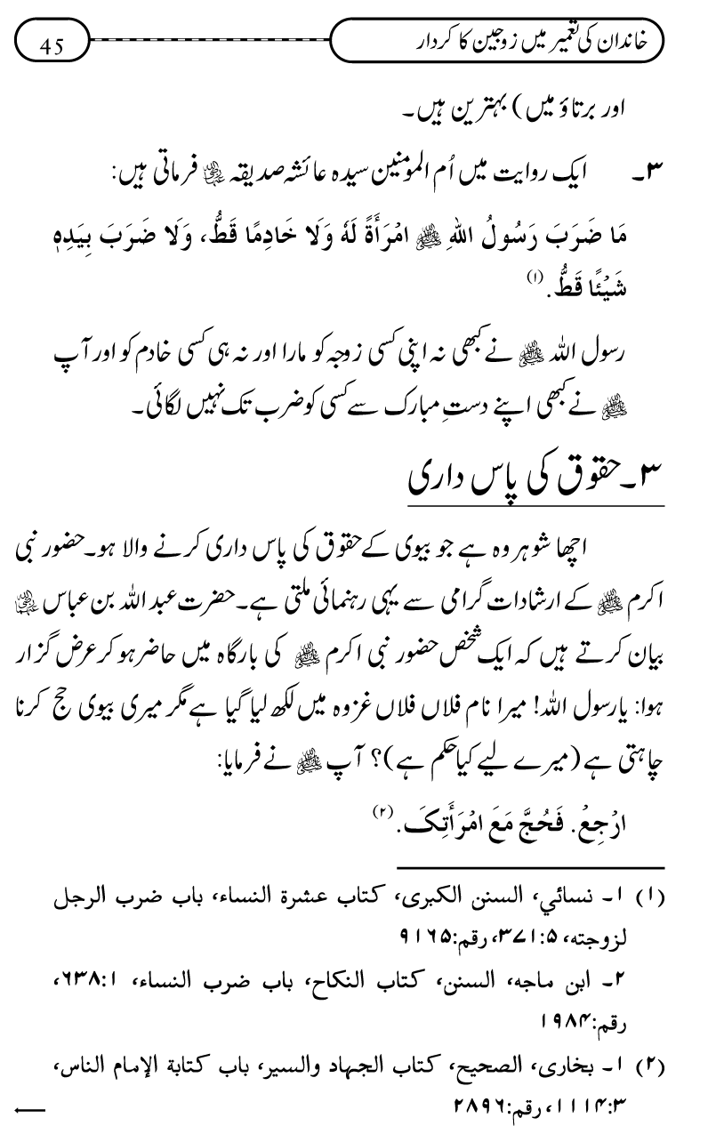 Silsila Ta‘limat-e-Islam (10): Bachon ki Parwarish awr Walidayn ka Kirdar