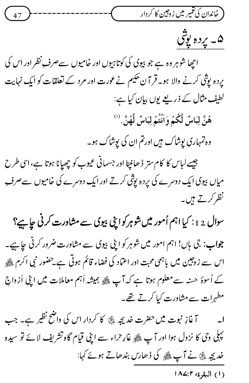 Silsila Ta‘limat-e-Islam (10): Bachon ki Parwarish awr Walidayn ka Kirdar