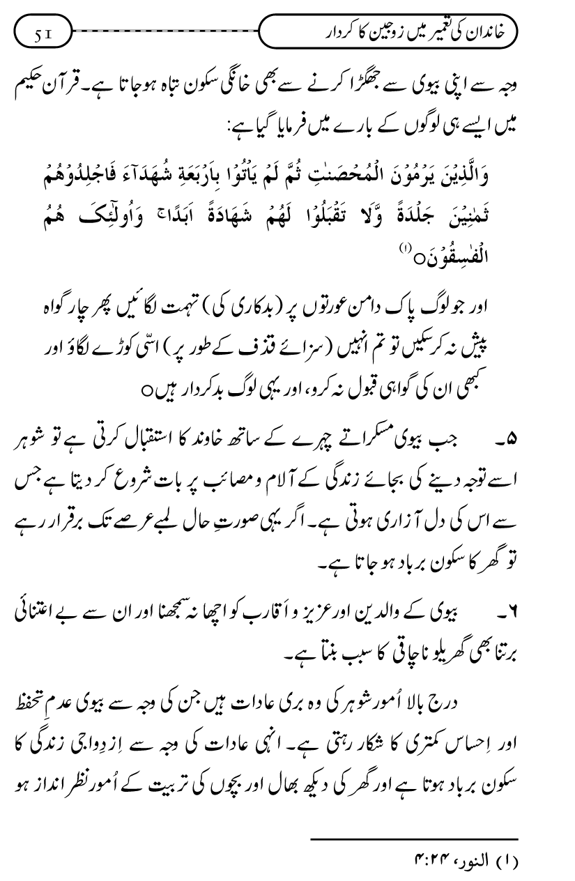 Silsila Ta‘limat-e-Islam (10): Bachon ki Parwarish awr Walidayn ka Kirdar