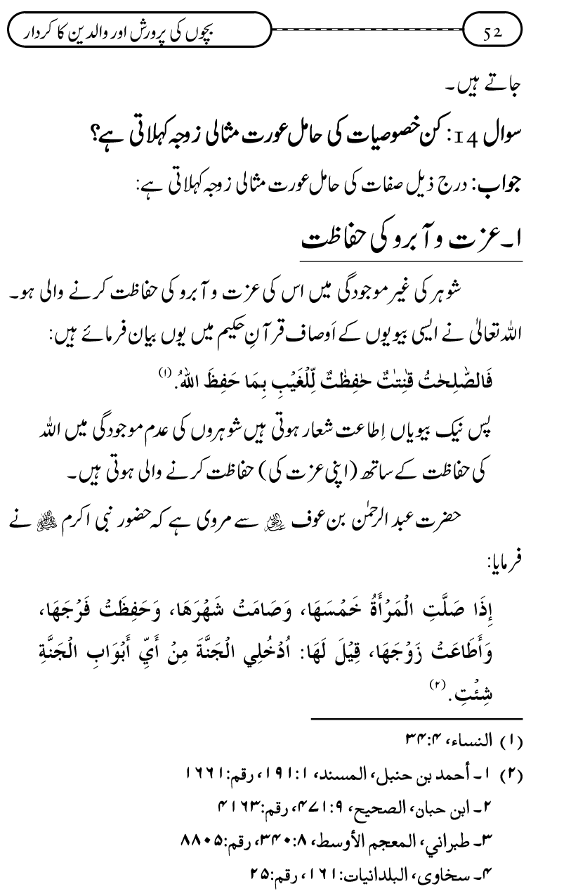 Silsila Ta‘limat-e-Islam (10): Bachon ki Parwarish awr Walidayn ka Kirdar