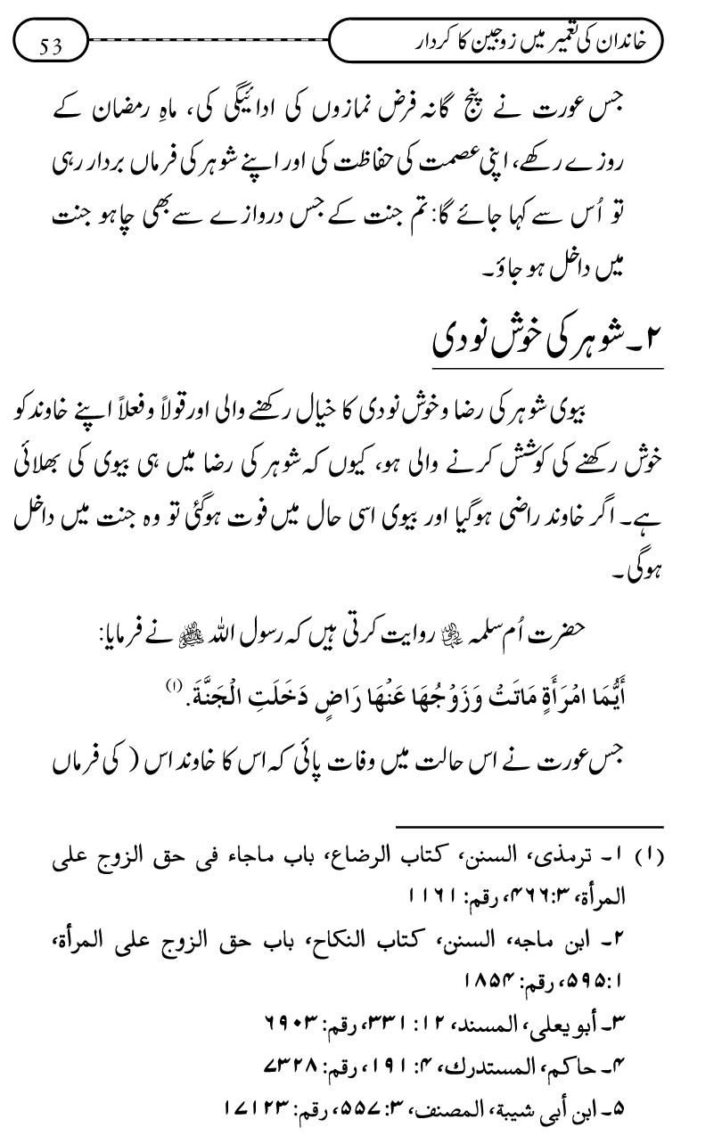 Silsila Ta‘limat-e-Islam (10): Bachon ki Parwarish awr Walidayn ka Kirdar