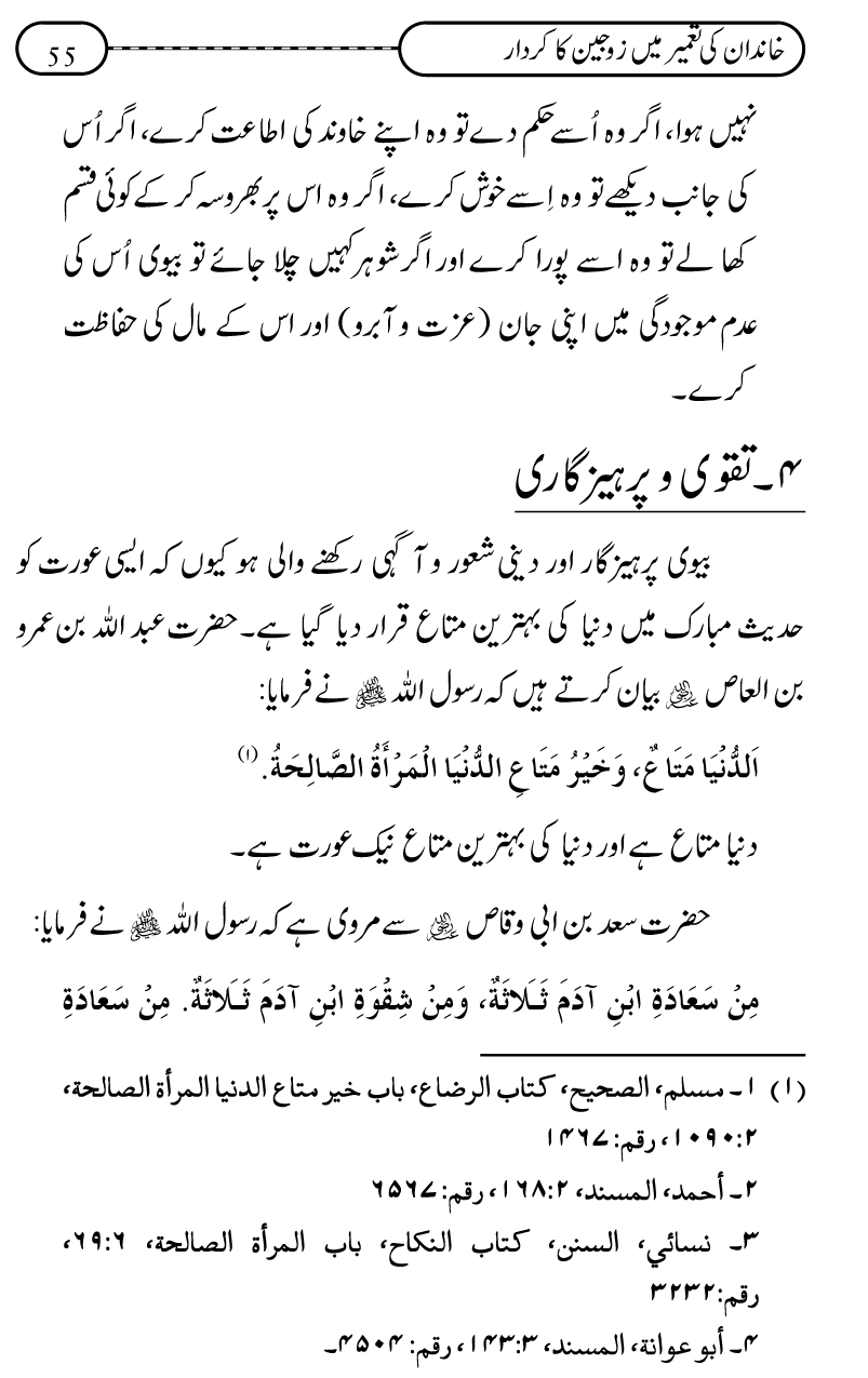 Silsila Ta‘limat-e-Islam (10): Bachon ki Parwarish awr Walidayn ka Kirdar