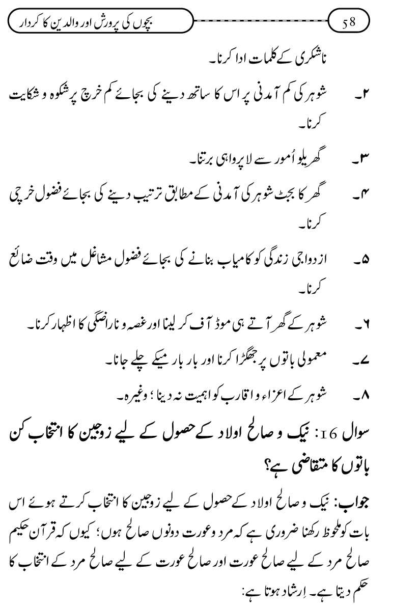 Silsila Ta‘limat-e-Islam (10): Bachon ki Parwarish awr Walidayn ka Kirdar