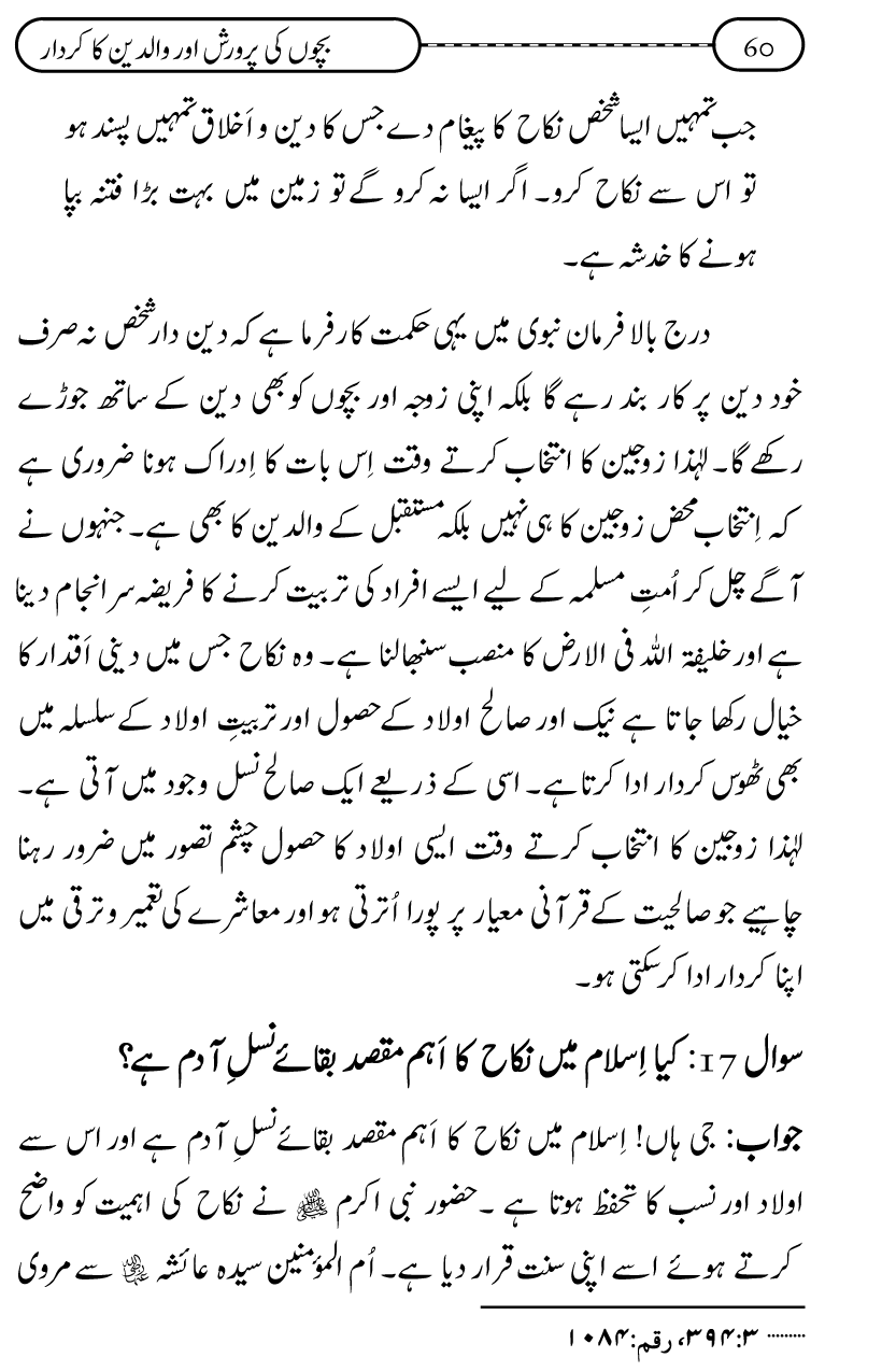 Silsila Ta‘limat-e-Islam (10): Bachon ki Parwarish awr Walidayn ka Kirdar