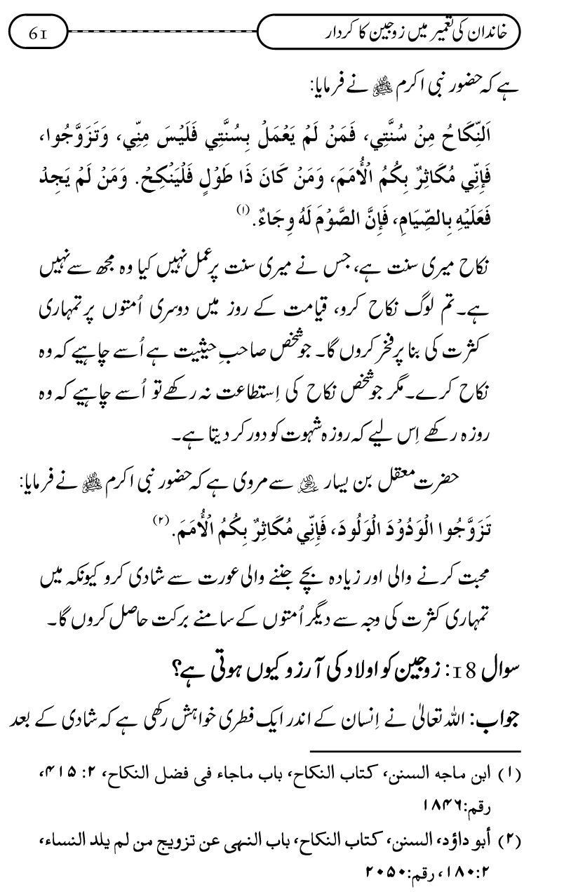 Silsila Ta‘limat-e-Islam (10): Bachon ki Parwarish awr Walidayn ka Kirdar