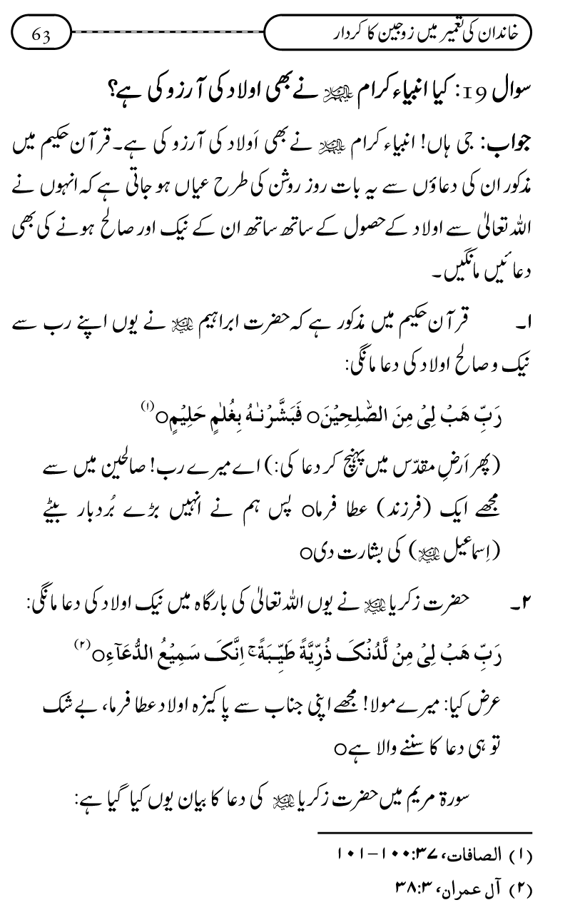 Silsila Ta‘limat-e-Islam (10): Bachon ki Parwarish awr Walidayn ka Kirdar