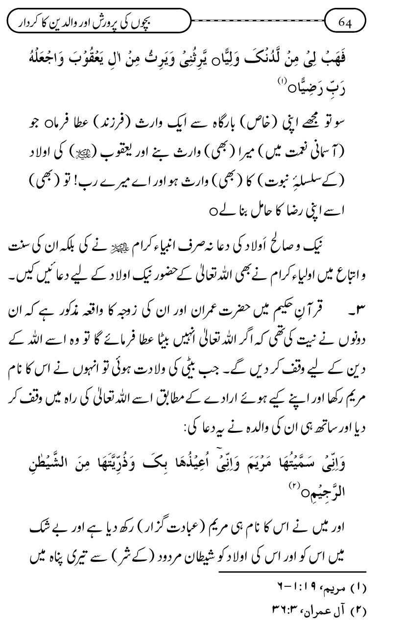 Silsila Ta‘limat-e-Islam (10): Bachon ki Parwarish awr Walidayn ka Kirdar