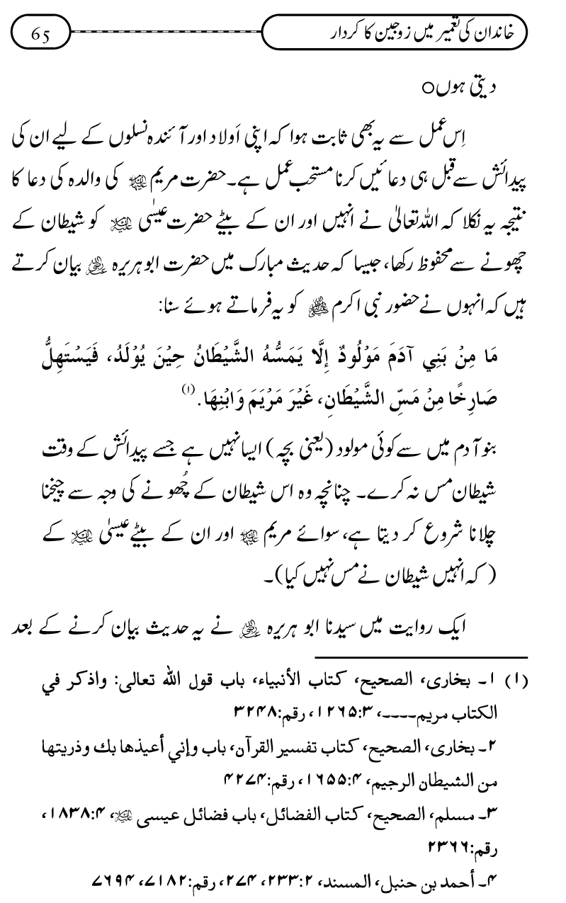 Silsila Ta‘limat-e-Islam (10): Bachon ki Parwarish awr Walidayn ka Kirdar