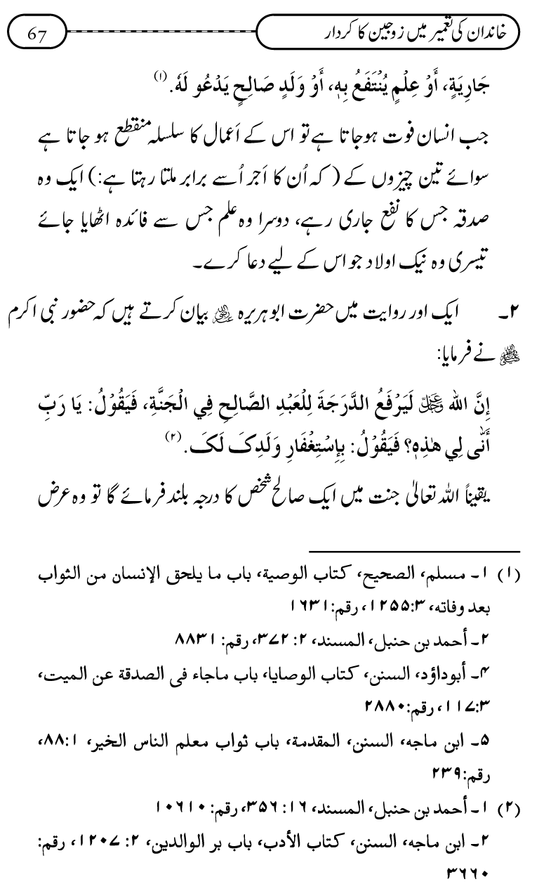 Silsila Ta‘limat-e-Islam (10): Bachon ki Parwarish awr Walidayn ka Kirdar