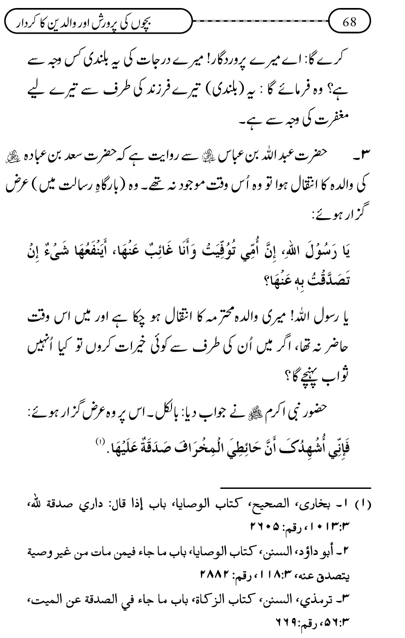 Silsila Ta‘limat-e-Islam (10): Bachon ki Parwarish awr Walidayn ka Kirdar