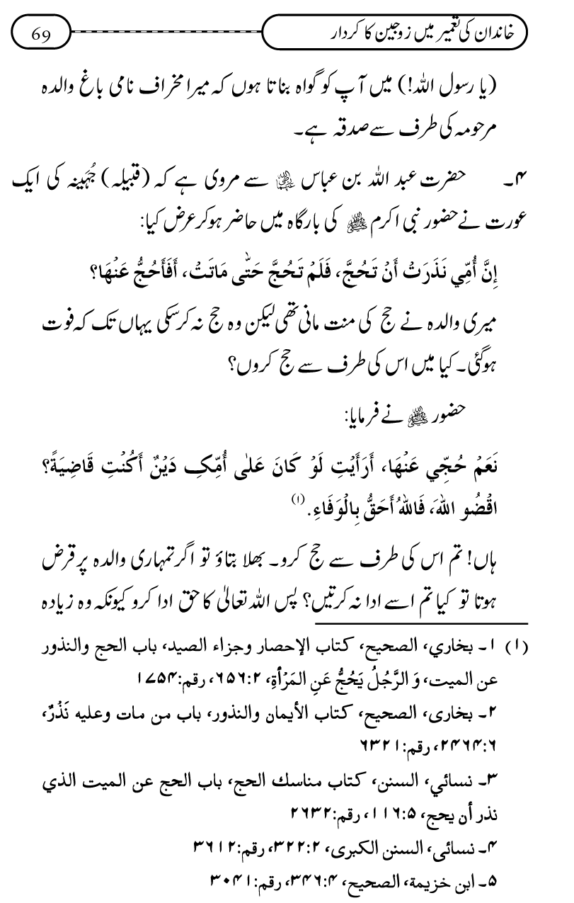 Silsila Ta‘limat-e-Islam (10): Bachon ki Parwarish awr Walidayn ka Kirdar