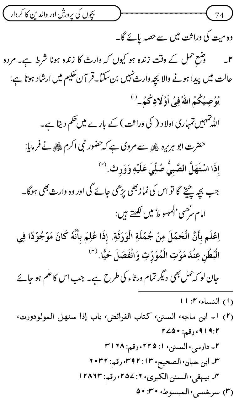 Silsila Ta‘limat-e-Islam (10): Bachon ki Parwarish awr Walidayn ka Kirdar