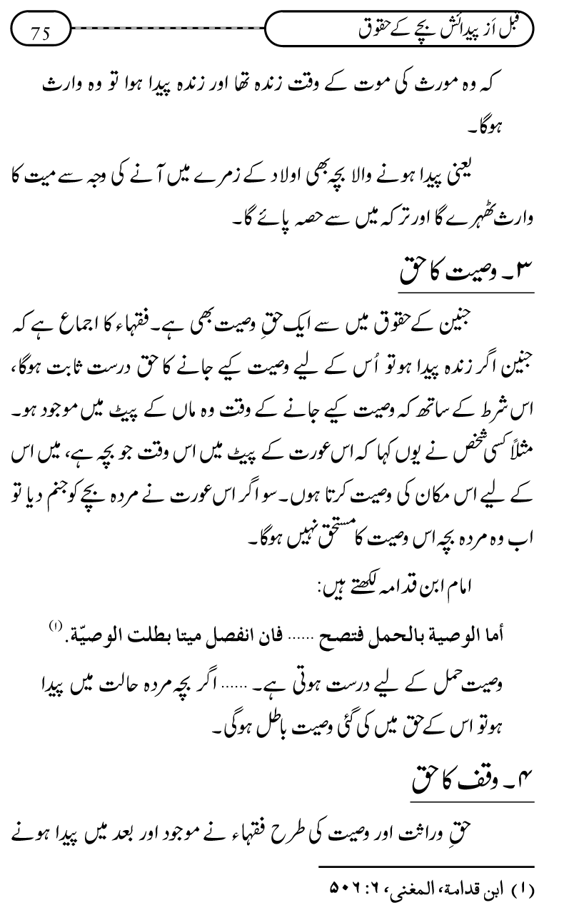 Silsila Ta‘limat-e-Islam (10): Bachon ki Parwarish awr Walidayn ka Kirdar