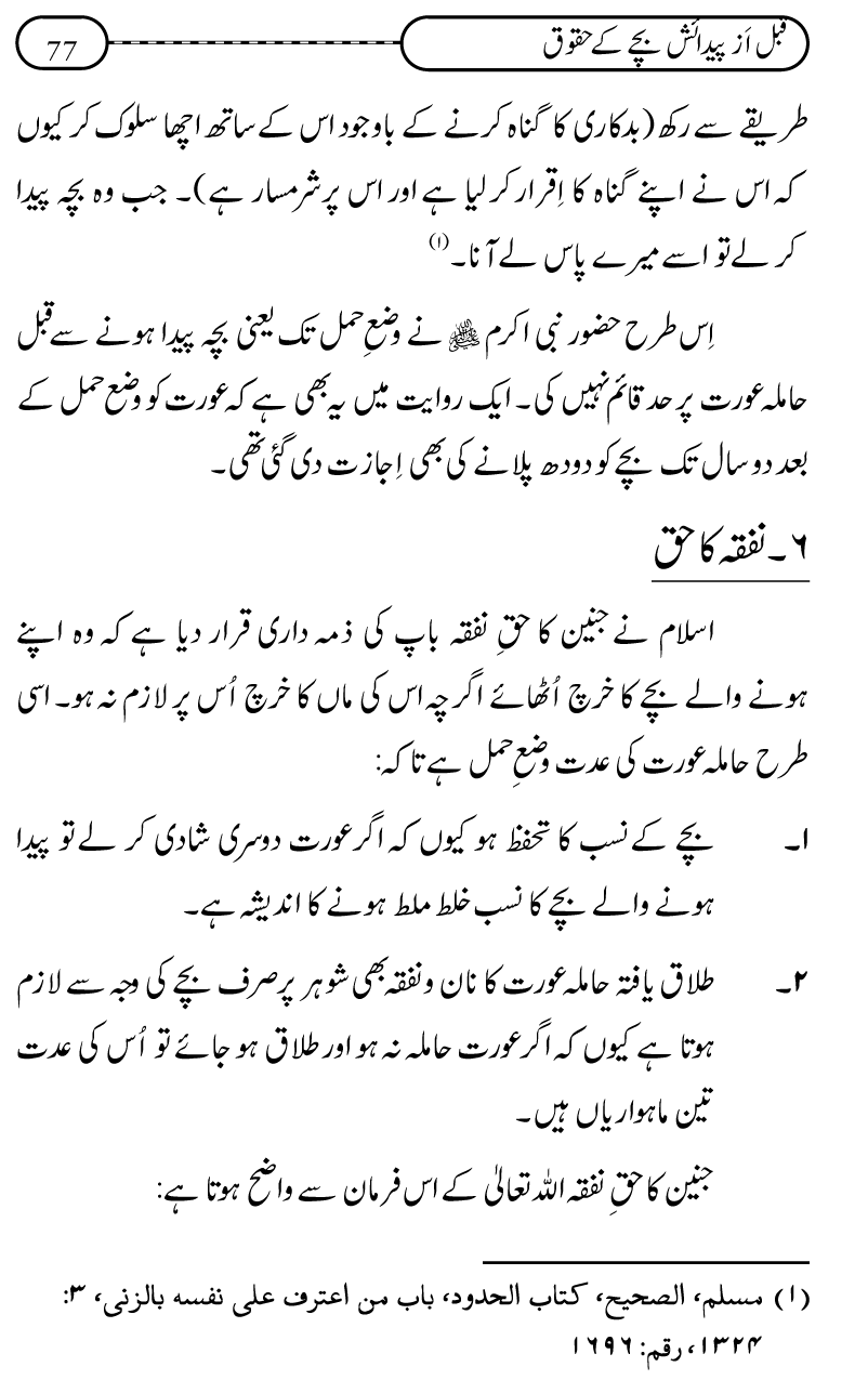 Silsila Ta‘limat-e-Islam (10): Bachon ki Parwarish awr Walidayn ka Kirdar