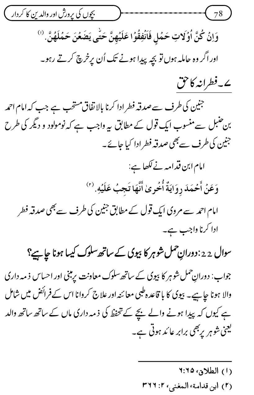 Silsila Ta‘limat-e-Islam (10): Bachon ki Parwarish awr Walidayn ka Kirdar