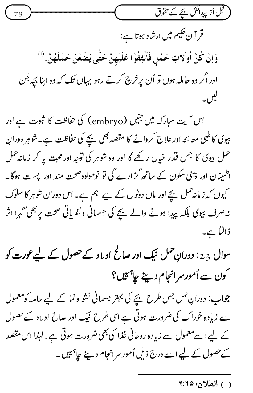 Silsila Ta‘limat-e-Islam (10): Bachon ki Parwarish awr Walidayn ka Kirdar