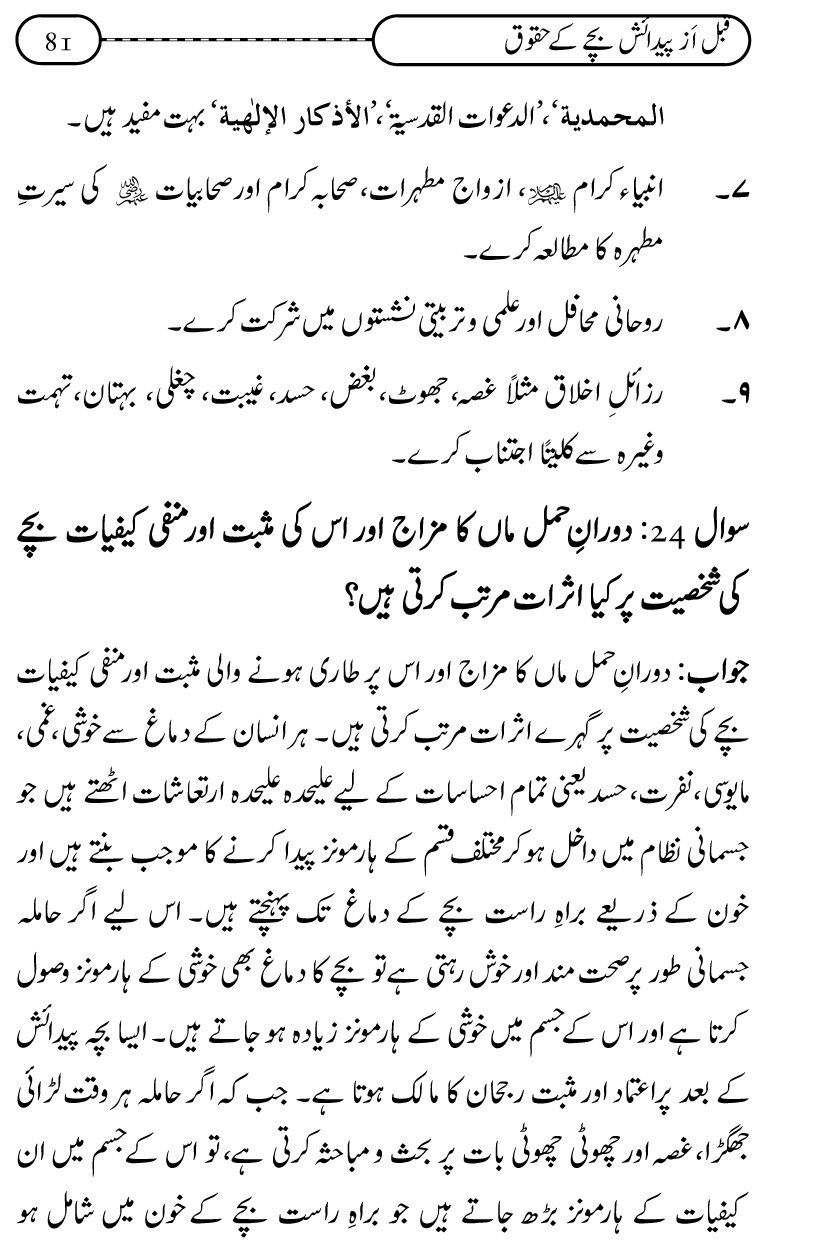 Silsila Ta‘limat-e-Islam (10): Bachon ki Parwarish awr Walidayn ka Kirdar