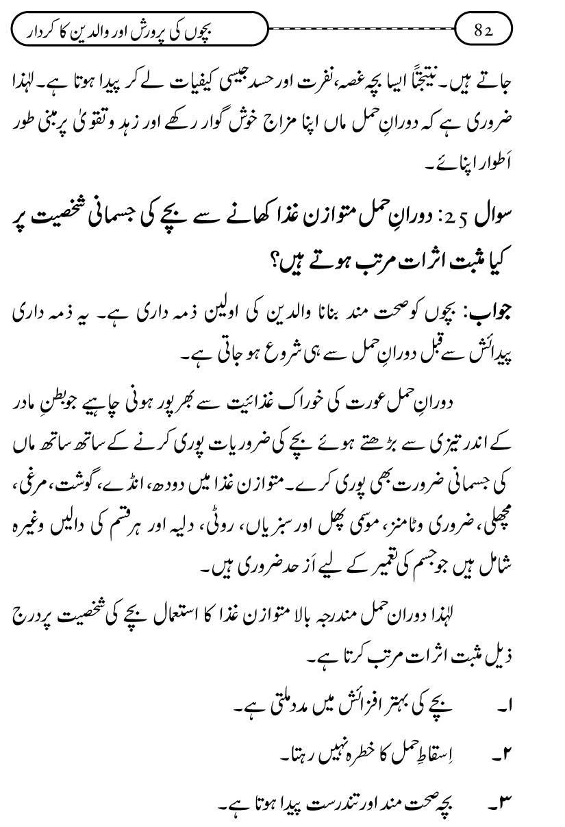 Silsila Ta‘limat-e-Islam (10): Bachon ki Parwarish awr Walidayn ka Kirdar