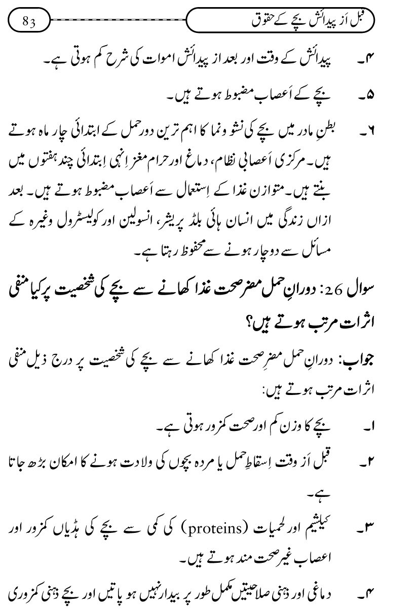 Silsila Ta‘limat-e-Islam (10): Bachon ki Parwarish awr Walidayn ka Kirdar