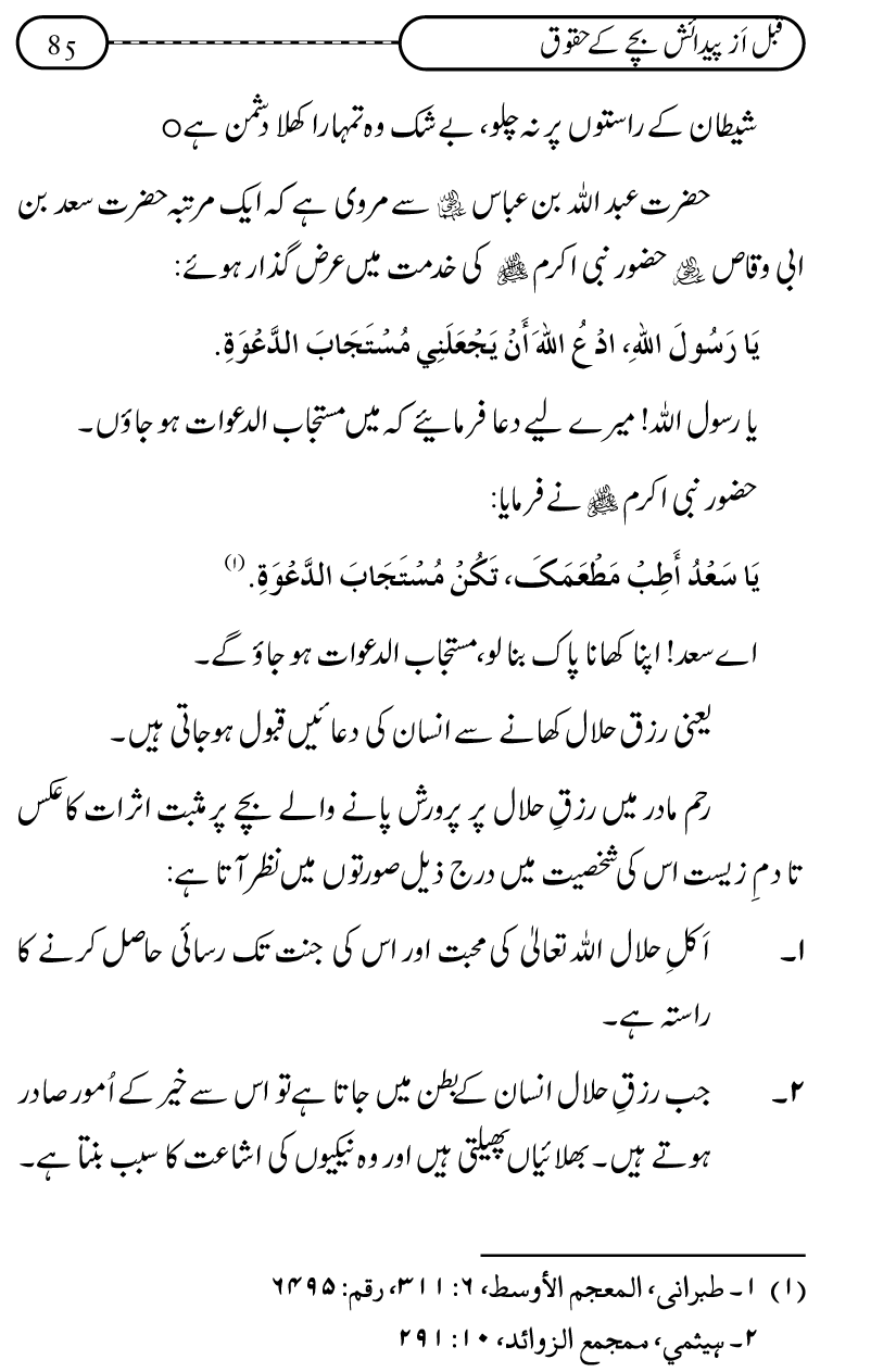 Silsila Ta‘limat-e-Islam (10): Bachon ki Parwarish awr Walidayn ka Kirdar