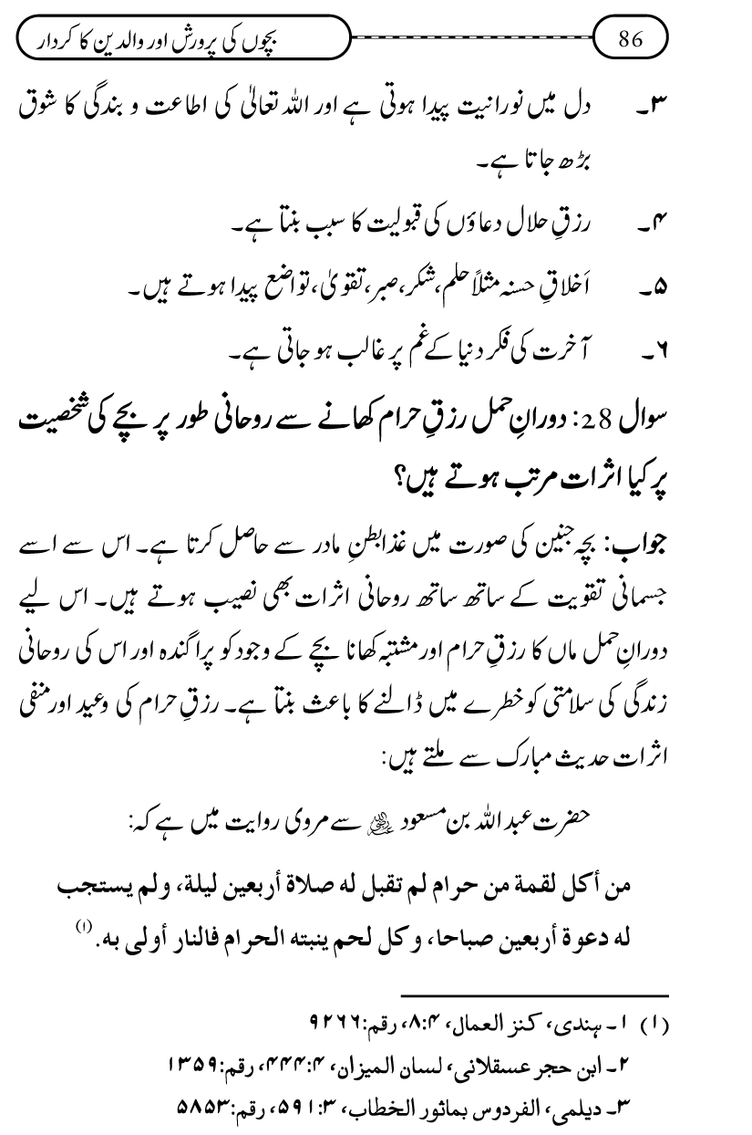 Silsila Ta‘limat-e-Islam (10): Bachon ki Parwarish awr Walidayn ka Kirdar