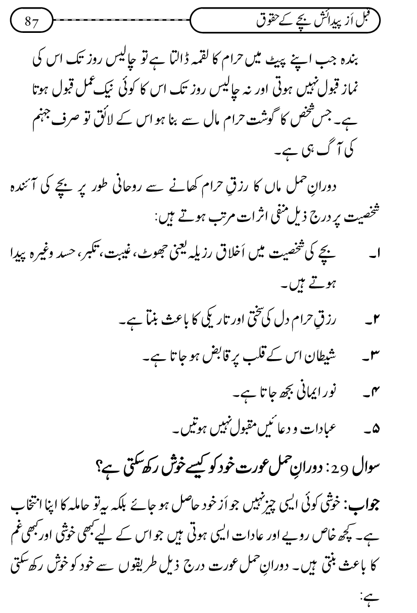 Silsila Ta‘limat-e-Islam (10): Bachon ki Parwarish awr Walidayn ka Kirdar