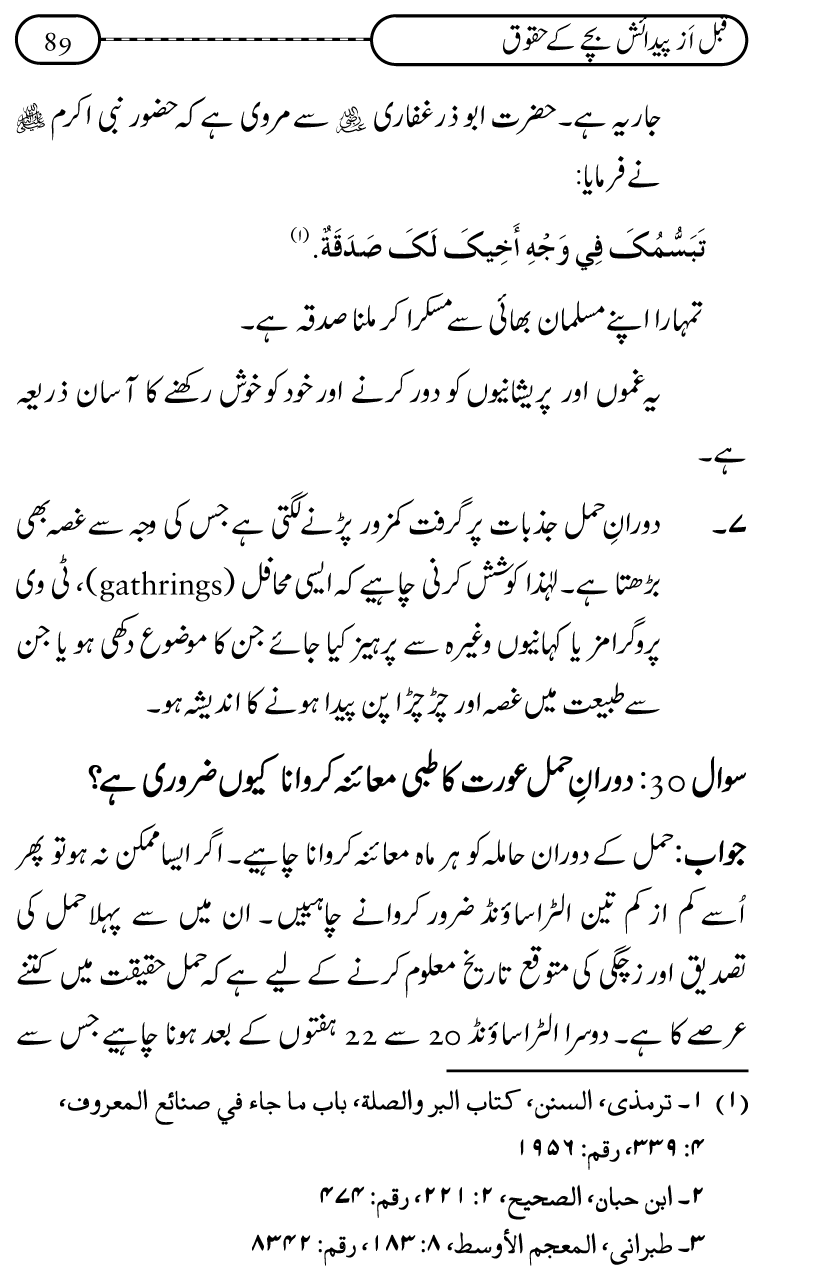 Silsila Ta‘limat-e-Islam (10): Bachon ki Parwarish awr Walidayn ka Kirdar