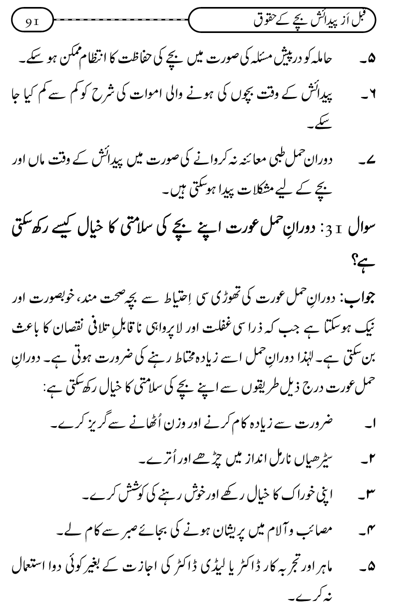 Silsila Ta‘limat-e-Islam (10): Bachon ki Parwarish awr Walidayn ka Kirdar