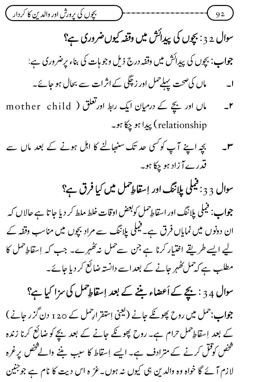 Silsila Ta‘limat-e-Islam (10): Bachon ki Parwarish awr Walidayn ka Kirdar