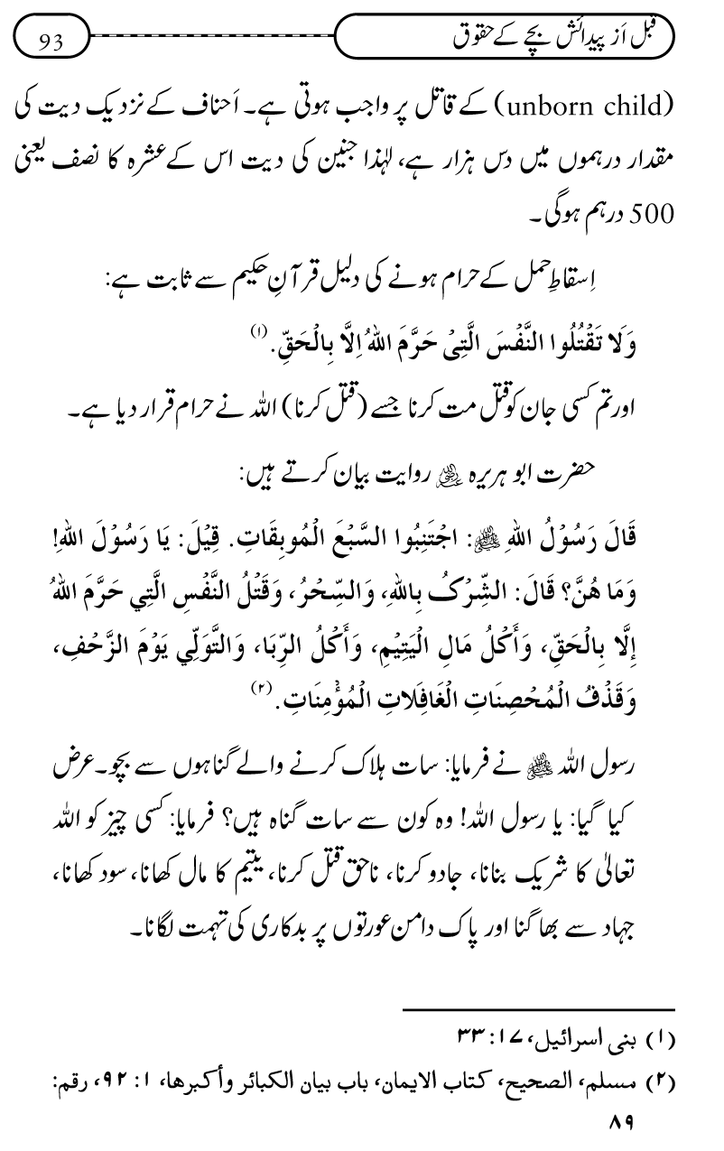 Silsila Ta‘limat-e-Islam (10): Bachon ki Parwarish awr Walidayn ka Kirdar