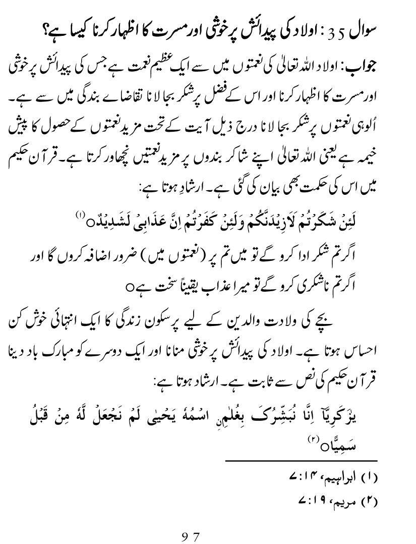 Silsila Ta‘limat-e-Islam (10): Bachon ki Parwarish awr Walidayn ka Kirdar