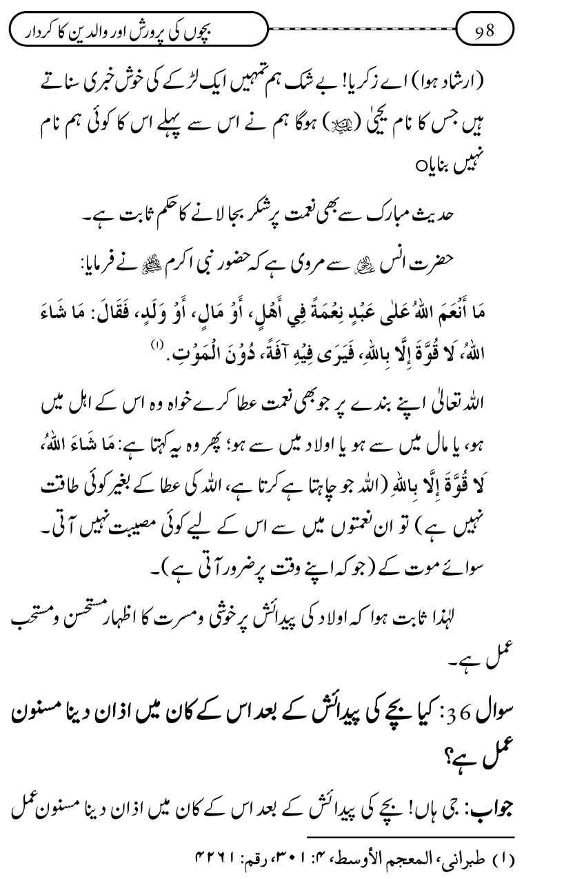 Silsila Ta‘limat-e-Islam (10): Bachon ki Parwarish awr Walidayn ka Kirdar