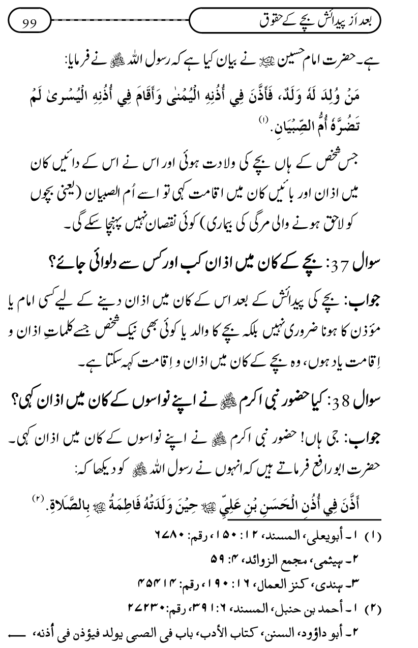 Silsila Ta‘limat-e-Islam (10): Bachon ki Parwarish awr Walidayn ka Kirdar