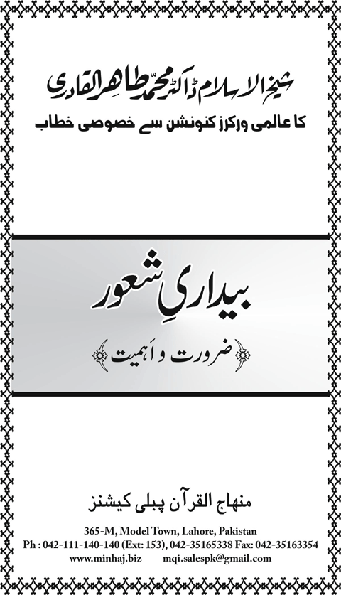 Bedari-e-Shaoor (Zaroorat-o-Ahamiyyat)