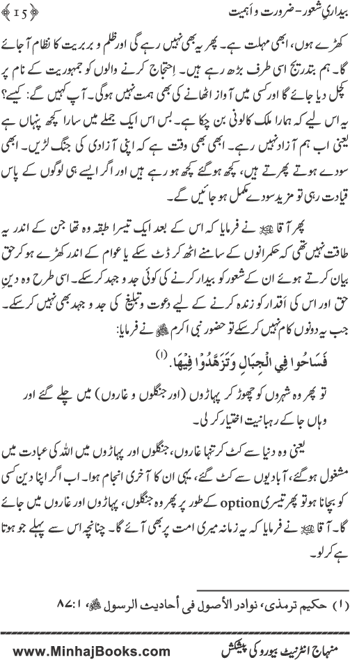 Bedari-e-Shaoor (Zaroorat-o-Ahmiyyat)