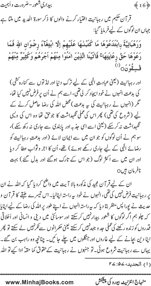 Bedari-e-Shaoor (Zaroorat-o-Ahmiyyat)