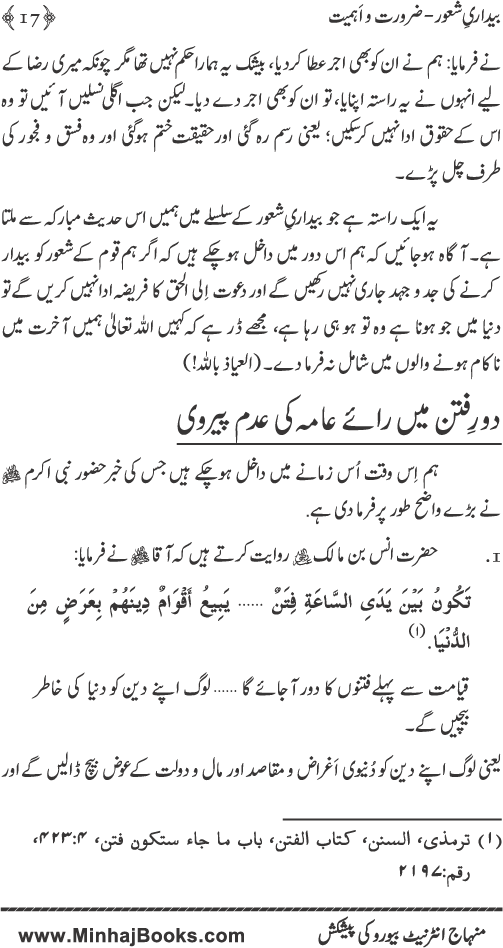 Bedari-e-Shaoor (Zaroorat-o-Ahmiyyat)