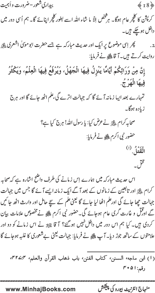 Bedari-e-Shaoor (Zaroorat-o-Ahmiyyat)