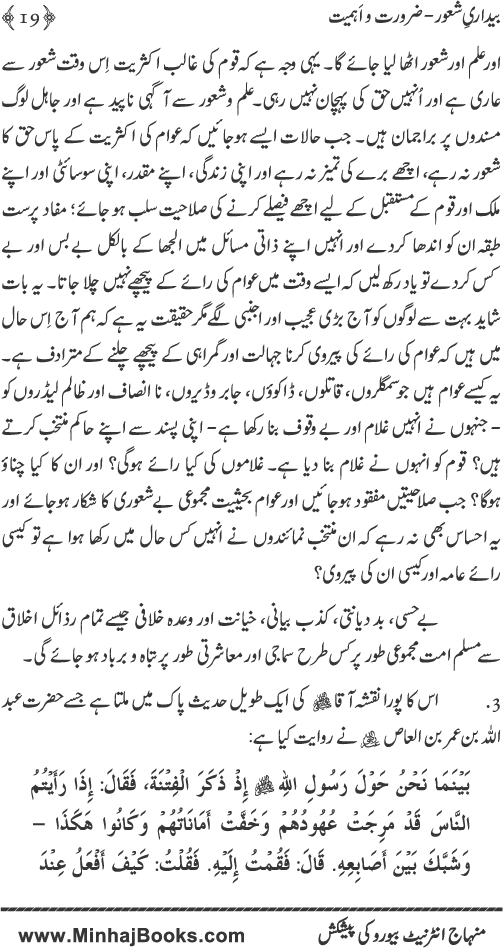Bedari-e-Shaoor (Zaroorat-o-Ahmiyyat)