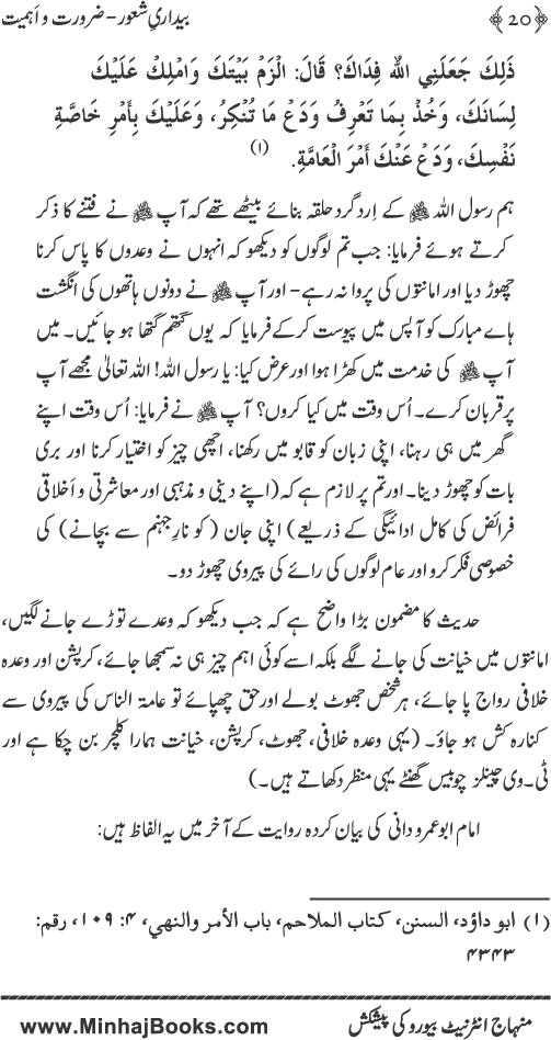 Bedari-e-Shaoor (Zaroorat-o-Ahmiyyat)