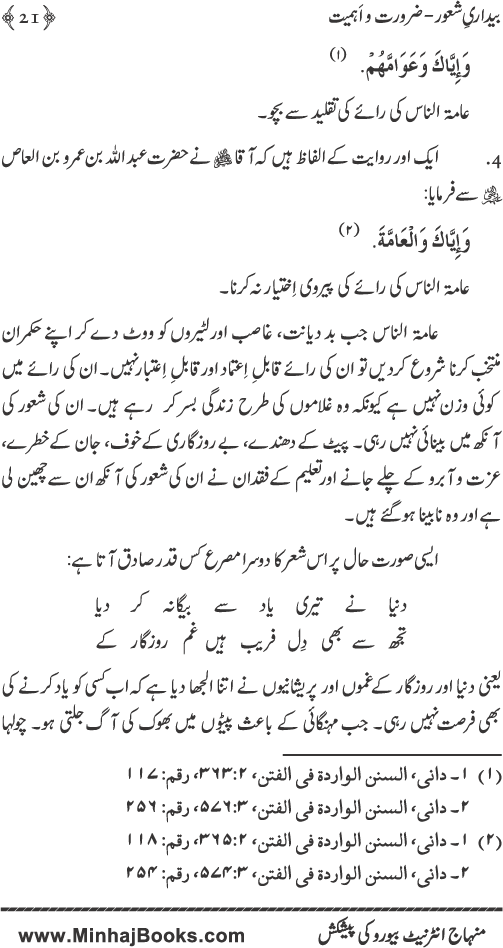 Bedari-e-Shaoor (Zaroorat-o-Ahmiyyat)