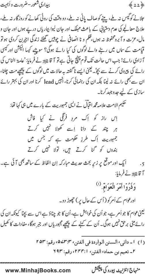 Bedari-e-Shaoor (Zaroorat-o-Ahmiyyat)